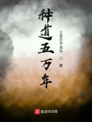 《种道五万年》小说封面