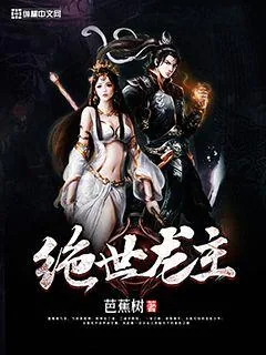 《绝世龙主》小说封面