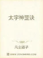 《太宇神罡诀》小说封面