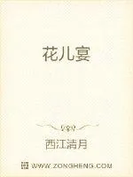 《花儿宴》小说封面