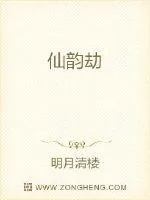 《仙韵劫》小说封面