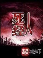 《死人经》小说封面
