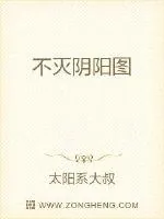 《不灭阴阳图》小说封面