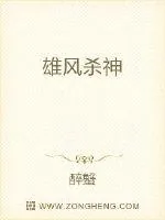 《雄风杀神》小说封面