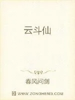《云斗仙》小说封面