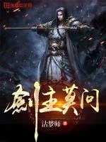《剑主莫问》小说封面