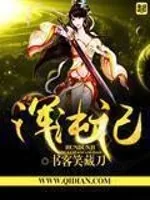 《浑沌记》小说封面