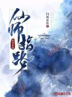 《仙师指路》小说封面