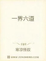 《一界六道》小说封面