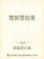 《青冥等剑来》小说封面