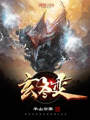 《玄冬变》小说封面