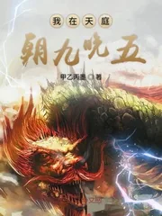 《我在天庭朝九晚五》小说封面