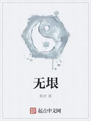 《无垠》小说封面