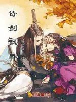 《诗剑飘香》小说封面