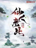 《仙人来此》小说封面
