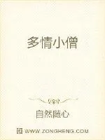 《多情小僧》小说封面