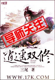 《逍遥双修》小说封面