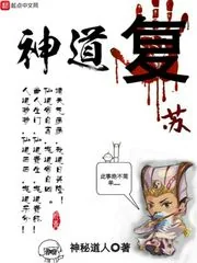 《神道复苏》小说封面