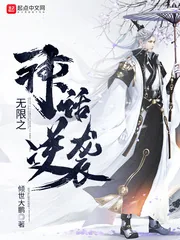 《无限之神话逆袭》小说封面