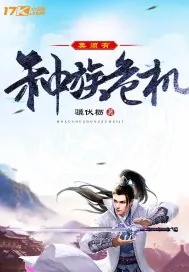 《莫须有种族危机》小说封面