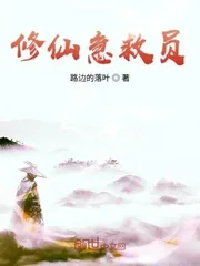 《修仙急救员》小说封面