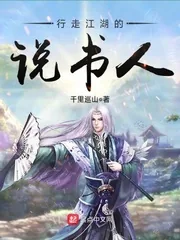 《行走江湖的说书人》小说封面