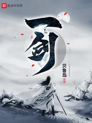 《一剑》小说封面