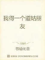 《我和我的道姑朋友》小说封面