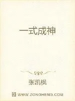 《一式成神》小说封面
