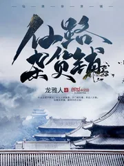 《仙路杂货铺》小说封面
