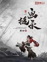 《画槌录》小说封面