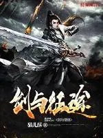 《剑与征途》小说封面