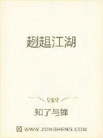 《趔趄江湖》小说封面
