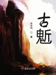 《古鬿》小说封面
