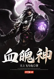 《血魄神》小说封面