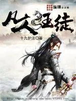 《凡人狂徒》小说封面