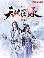 《天机图录》小说封面