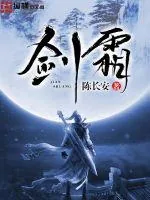 《剑霜》小说封面
