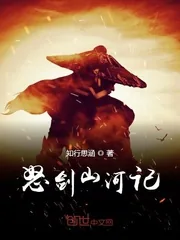 《怒剑山河记》小说封面