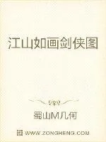 《江山如画剑侠图》小说封面
