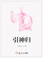 《引神归》小说封面