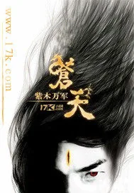 《苍天》小说封面