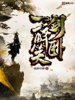 《一剑醉卧笑》小说封面
