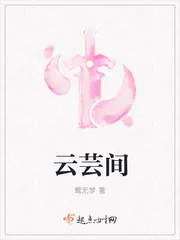 《云芸间》小说封面