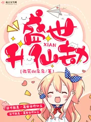 《盛世升仙劫》小说封面