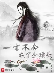 《一言不合成了少镖头》小说封面