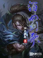 《酒曲剑歌》小说封面