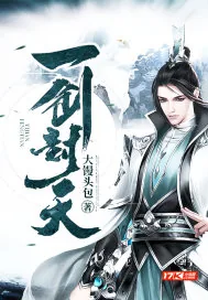 《一剑封天》小说封面
