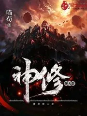 《神修聊天群》小说封面