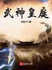《武神皇庭》小说封面
